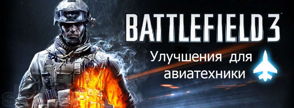 Тут такой бардок после обновления, что наверное никто и не заметит как я выложу сюда код для улучшений авиатехники в .... - Изображение 1 Тут такой бардок после обновления, что наверное никто и не заметит как я выложу сюда код для улучшений авиатехники в .... - Изображение 1