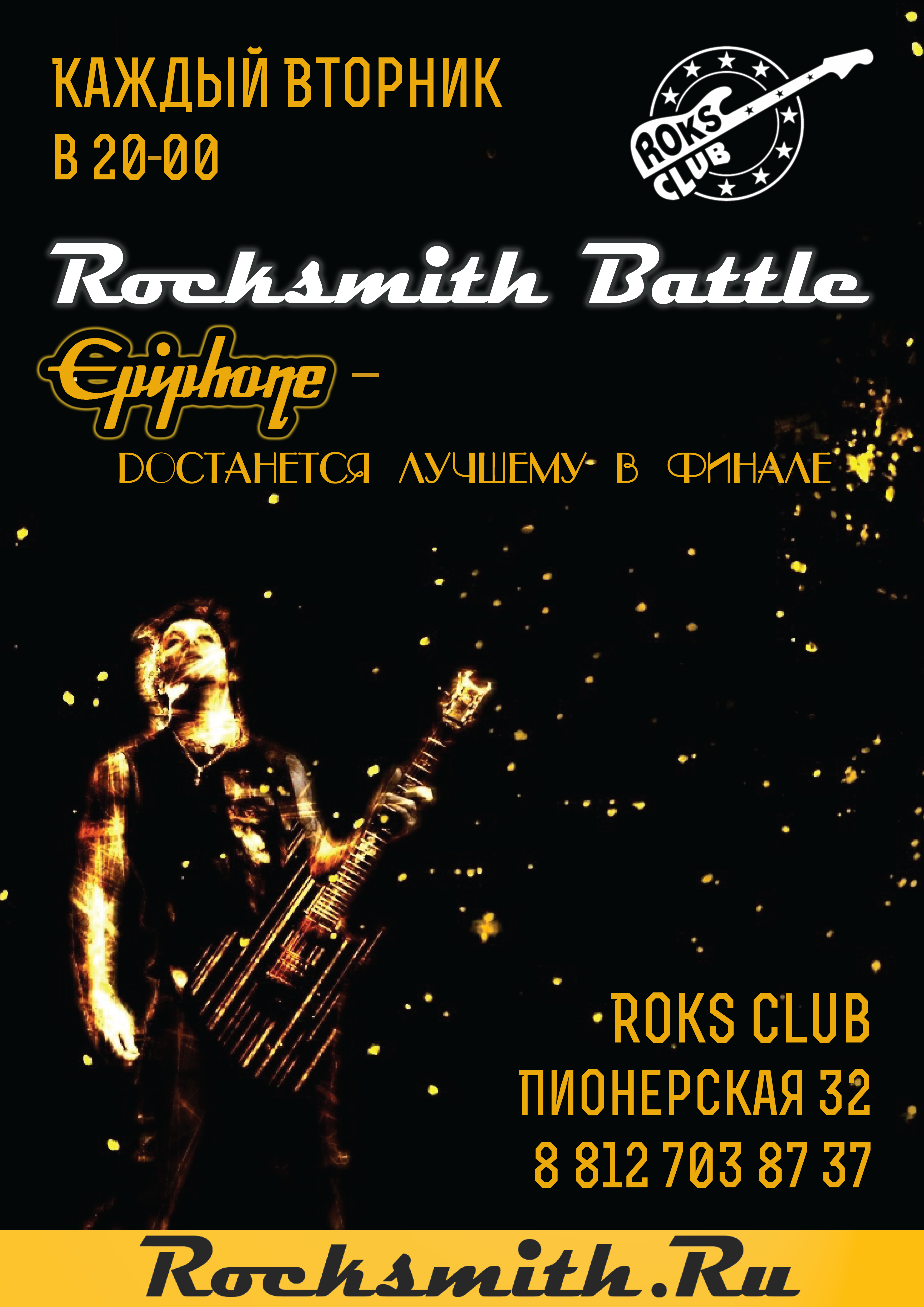 С 1 октября 2013 года в дополнение к "Rocksmith Guitar Battle" в московском Rock'n'Roll баре (ул. Сретенка, д.1, мет ... - Изображение 1 С 1 октября 2013 года в дополнение к "Rocksmith Guitar Battle" в московском Rock'n'Roll баре (ул. Сретенка, д.1, мет ... - Изображение 1