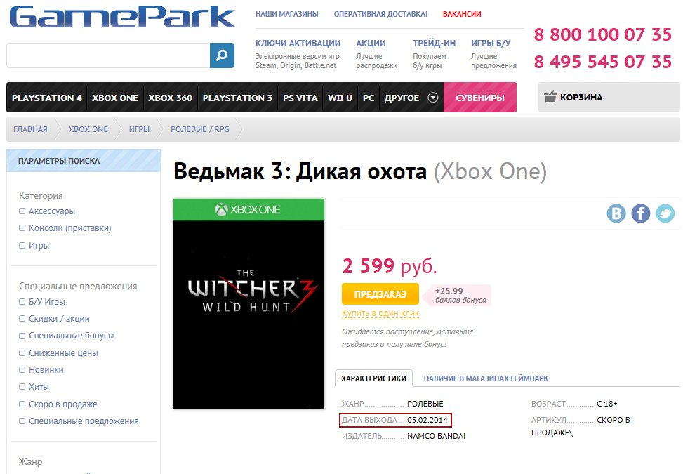 На сайте gamepark на многих играх для xbox one стоят весьма конкретные даты релизов. К примеру, дата релиза HALO (Xb ... - Изображение 1 На сайте gamepark на многих играх для xbox one стоят весьма конкретные даты релизов. К примеру, дата релиза HALO (Xb ... - Изображение 1
