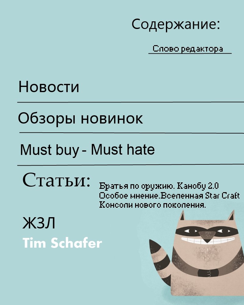 Мой вариант на золотой пост недели. Журнал Game Story, всё просто от того и круто. Сошло бы я думаю под туалетное чт ... - Изображение 2 Мой вариант на золотой пост недели. Журнал Game Story, всё просто от того и круто. Сошло бы я думаю под туалетное чт ... - Изображение 2