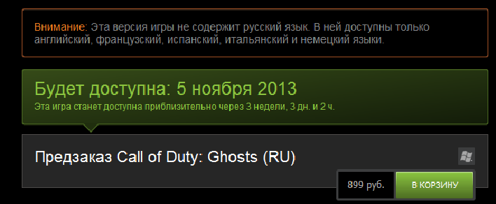 КАНОБУВЦЫ спасайте! объясните что это значит?! я сделал предзаказ игры Call of duty ghost.. а сегодня прочитал это! ... - Изображение 1 КАНОБУВЦЫ спасайте! объясните что это значит?! я сделал предзаказ игры Call of duty ghost.. а сегодня прочитал это! ... - Изображение 1