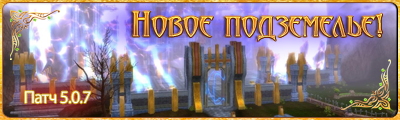 Обновление «5.0.7 - Фестиваль цветов» было успешно установлено на сервера Runes of Magic. Самое главное, на мой взгл ... - Изображение 1 Обновление «5.0.7 - Фестиваль цветов» было успешно установлено на сервера Runes of Magic. Самое главное, на мой взгл ... - Изображение 1