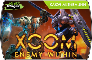 Релиз "XCOM: Enemy Within"
Сегодня, 15 ноября 2013 года, состоялся релиз игры "XCOM: Enemy Within".
XCOM: Enemy W .... - Изображение 1 Релиз "XCOM: Enemy Within"
Сегодня, 15 ноября 2013 года, состоялся релиз игры "XCOM: Enemy Within".
XCOM: Enemy W .... - Изображение 1