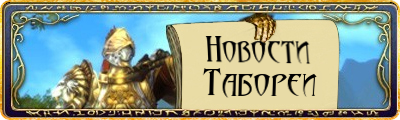Администрация игры Runes of Magic начала новый набор в тестеры.Все игроки, кому уже исполнилось 18 лет, могут остави ... - Изображение 1 Администрация игры Runes of Magic начала новый набор в тестеры.Все игроки, кому уже исполнилось 18 лет, могут остави ... - Изображение 1
