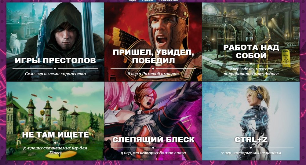 у Канобу творческий кризис?) вся главная - топы на тему "6 игр про.." "8 игр, где.." - напоминает бесконечные хит-па ... - Изображение 1 у Канобу творческий кризис?) вся главная - топы на тему "6 игр про.." "8 игр, где.." - напоминает бесконечные хит-па ... - Изображение 1