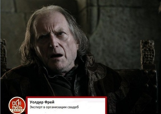 Если бы Игру престолов снимали в России
Российская версия сериала состояла бы из одного сезона, продолжительностью ... - Изображение 1 Если бы Игру престолов снимали в России
Российская версия сериала состояла бы из одного сезона, продолжительностью ... - Изображение 1