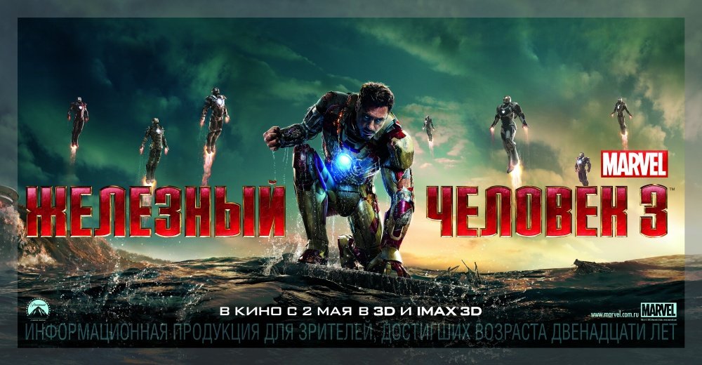 Мнение о "Железный человек 3"
Многие с 2008-го года следили за историей лучшего (по моему мнению) супергероя семейс .... - Изображение 1 Мнение о "Железный человек 3"
Многие с 2008-го года следили за историей лучшего (по моему мнению) супергероя семейс .... - Изображение 1