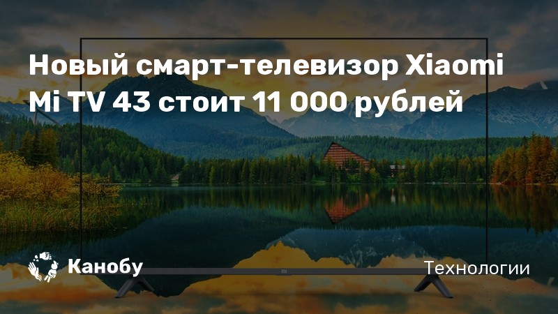 телеви́зор