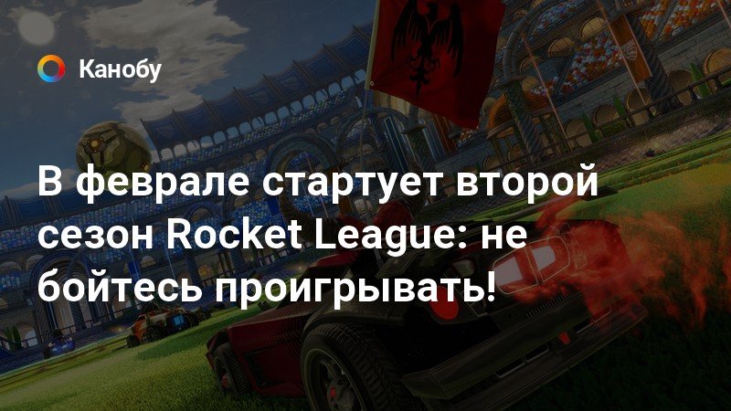 Rocket league не принял условия лицензионного соглашения ps4