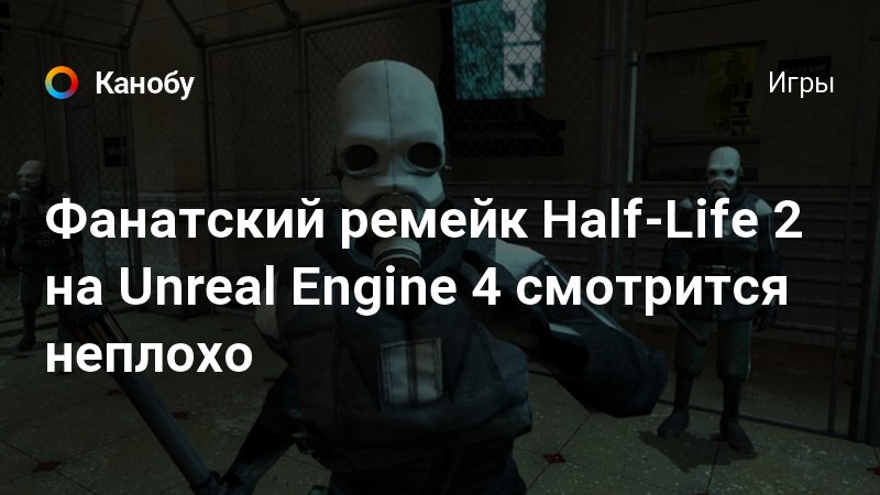 Есть ли half life 2 на русском