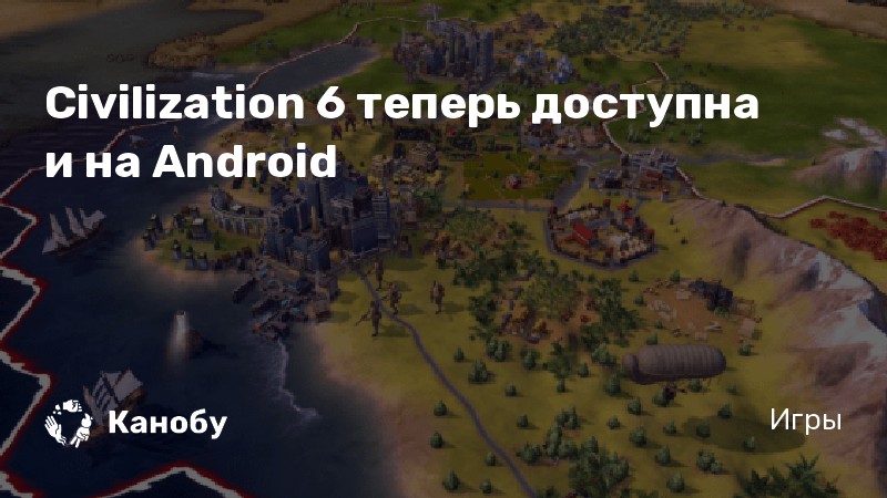 Самая большая карта в civilization 6