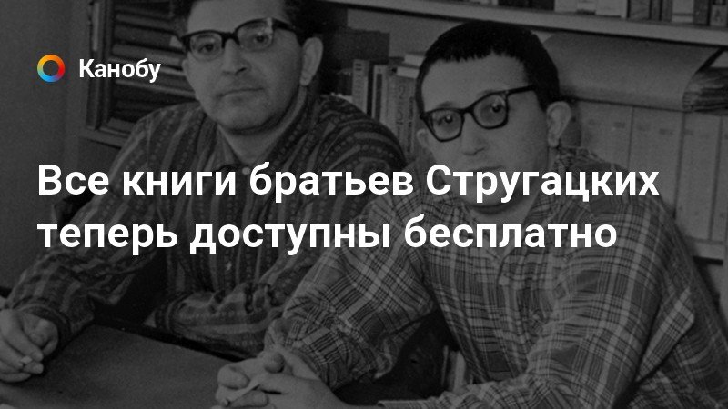 Братья стругацкие суета вокруг дивана