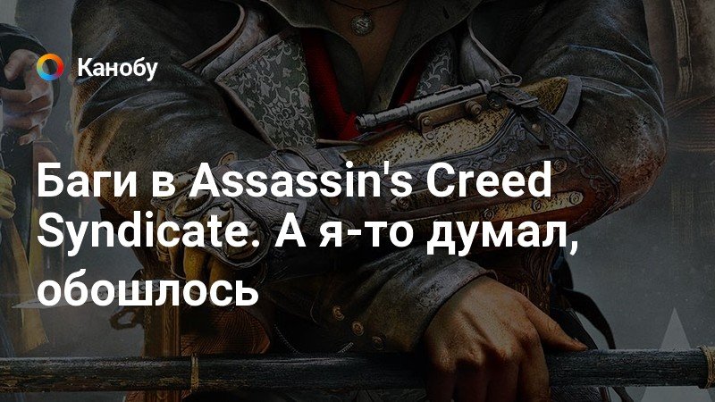 Будь по твоему столу assassins