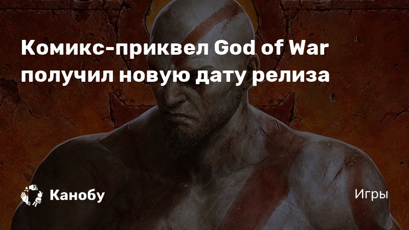 God of war приколы