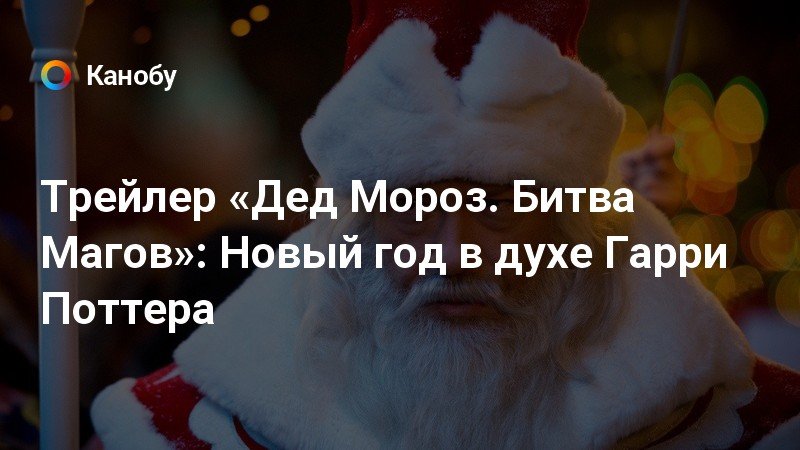Новый Год Битва Новый Год Битва