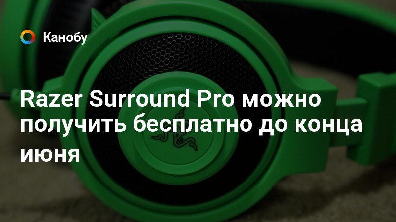 Активация Razer Surround Pro - spyletter
