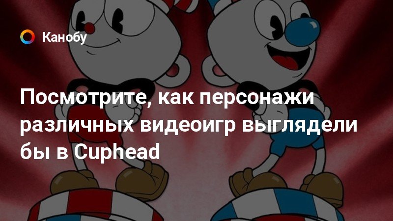 Как парировать в cuphead на клавиатуре