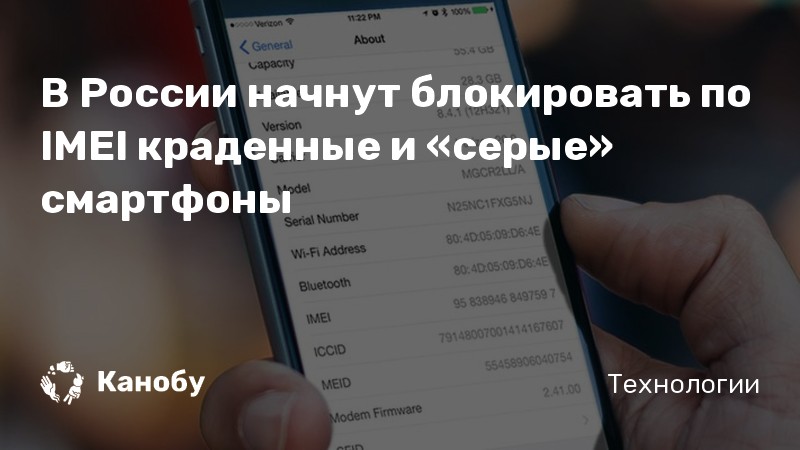 В России начнут блокировать по IMEI краденные и «серые» смартфоны