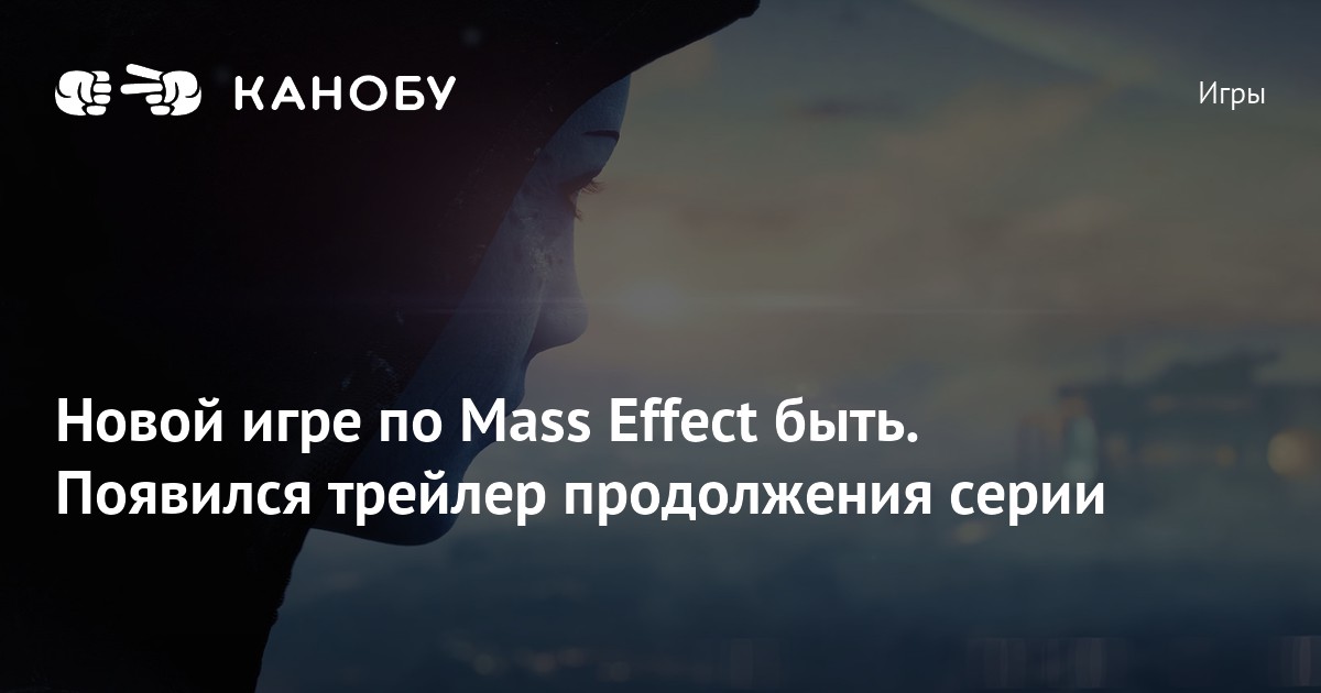 Mass effect 3 стоит ли играть если не играл в предыдущие части