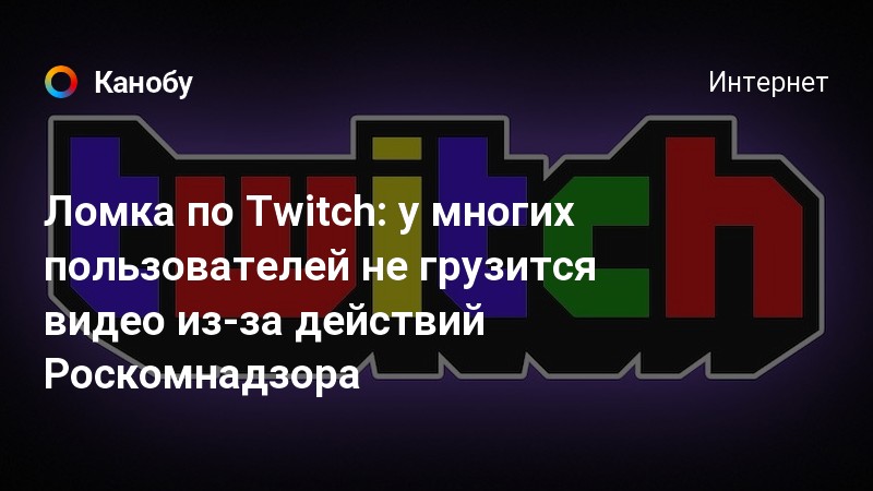 Mozilla не работает twitch