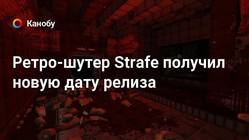 Ретро-шутер Strafe получил новую дату релиза Ретро-шутер Strafe получил новую дату релиза