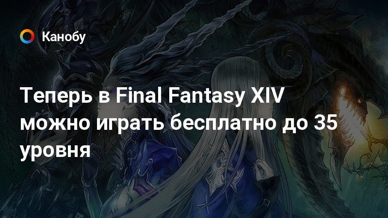 Как зарегистрироваться в final fantasy 14 на ps4