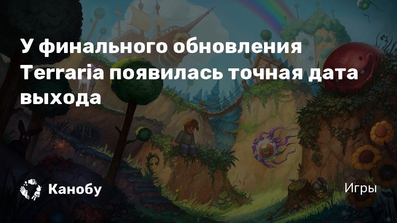 Почему гид не возрождается в terraria