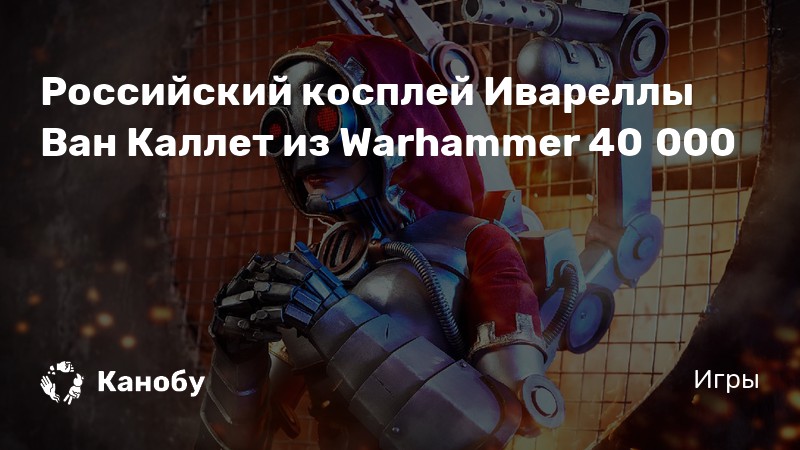 Как сделать голос как у космодесантника из warhammer