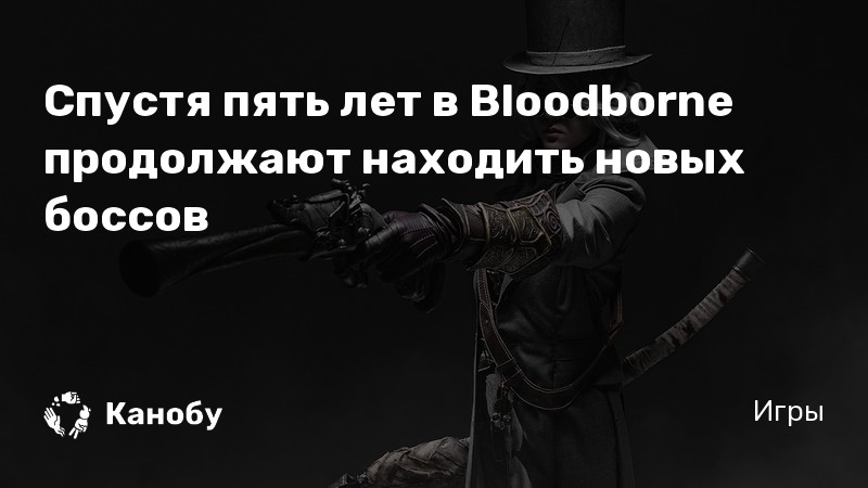 Как улучшить оружие в bloodborne