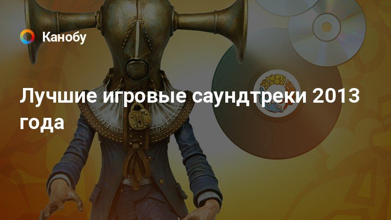 Отвечает за создание саундтрека компьютерной игры