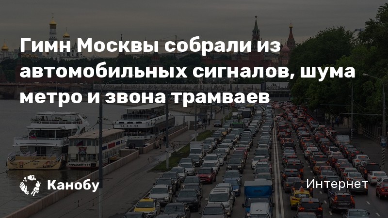 Картинки гимн москвы