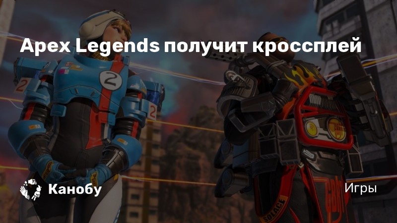 Банят ли за макросы в apex legends