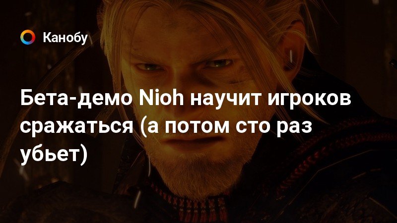 Как в nioh сделать чтобы показывал клавиатуру