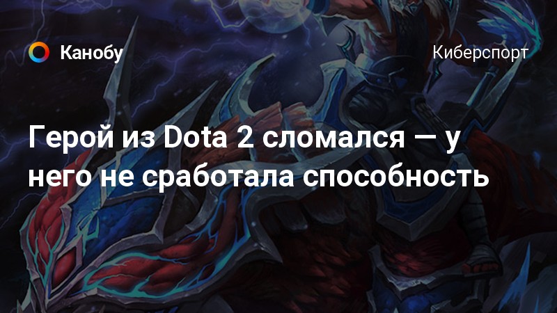 Dota 2 кого брать против кого