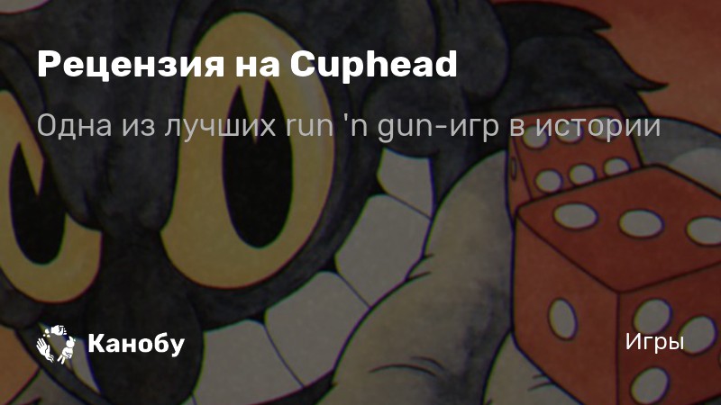 Cuphead где лежат сохранения