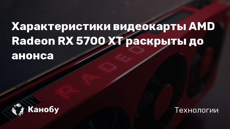 Как узнать какая память на видеокарте rx 5700 xt