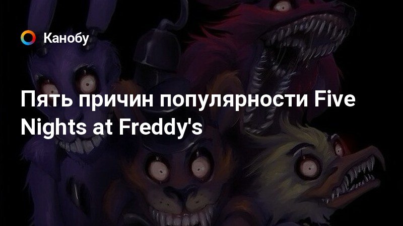 На чем написан fnaf