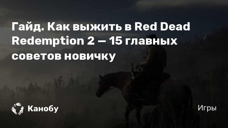 Какие то сложные мемы так еще и на английском red dead redemption