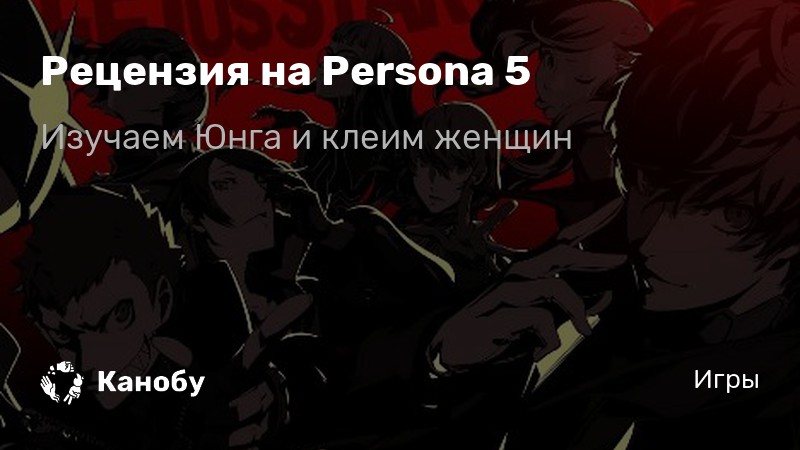 Persona 5 можно ли встречаться с несколькими девушками