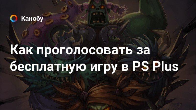 Как запустить во имя царя ps4