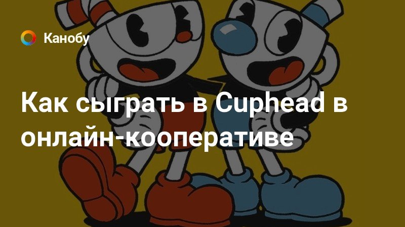 Cuphead что это за программа и нужна ли она