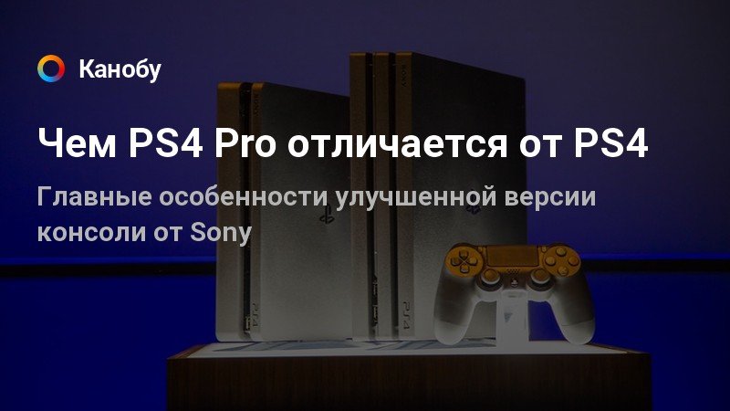 Как подготовить ps4 к продаже