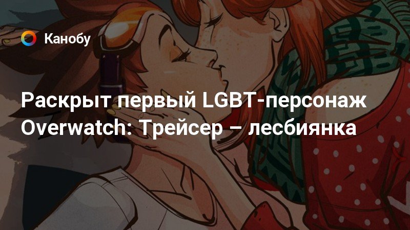 лесбиянка