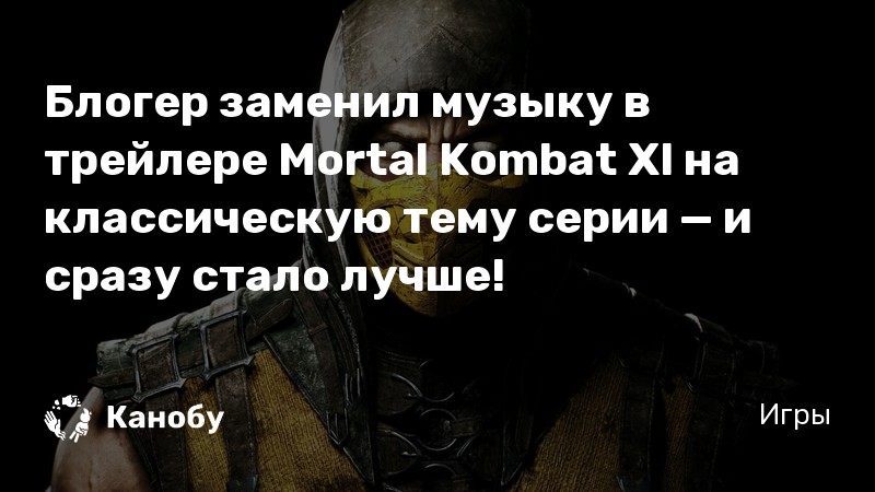 Почему ты не понимаешь хиджаб в mortal kombat 11 по пунктам