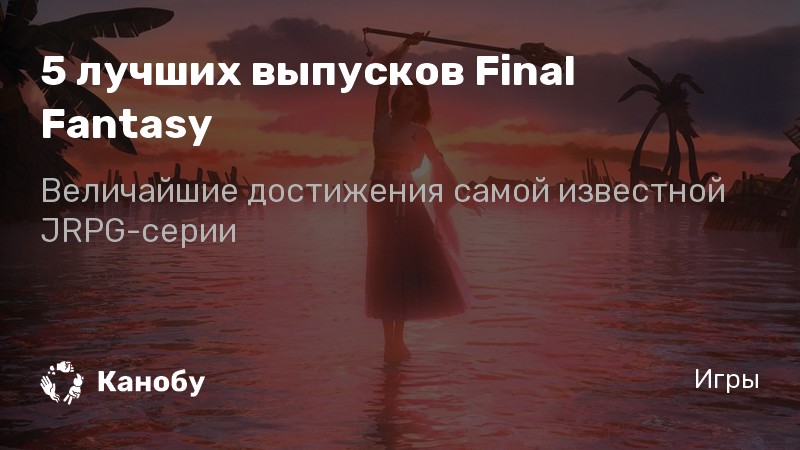 Почему final fantasy не переводят на русский