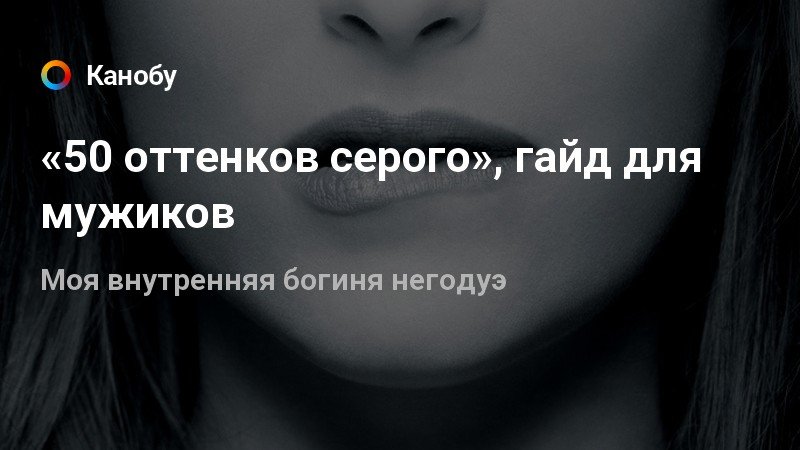 50 оттенков серого книга скачать бесплатно полную версию на андроид на русском языке без регистрации