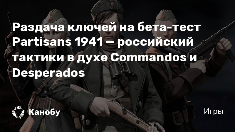 Партизаны 1941 тактическая пауза как включить