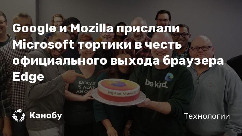 Google и Mozilla прислали Microsoft тортики в честь официального выхода браузера Edge Google и Mozilla прислали Microsoft тортики в честь официального выхода браузера Edge