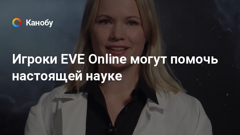 Eve секрет об этой девушке