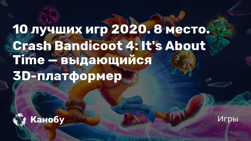 Рейтинг лучших компьютерных игр 2020